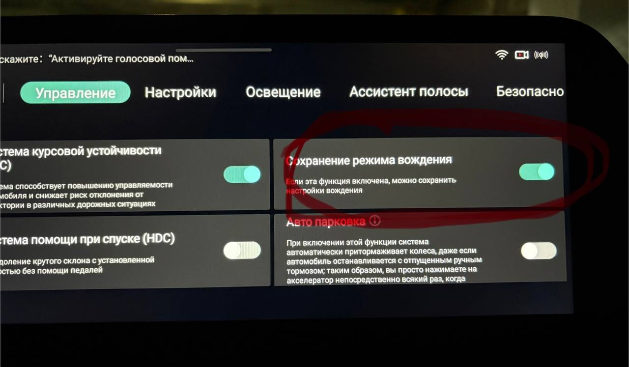 Пункт «Сохранение режима вождения» в настройках