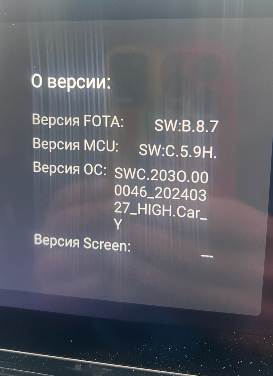Экран «О версии» с проверенными версиями FOTA, MCU и ОС