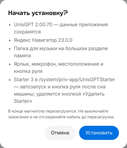 Окно подтверждения установки