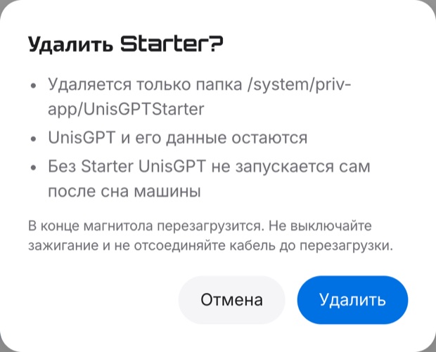 Подтверждение удаления Starter