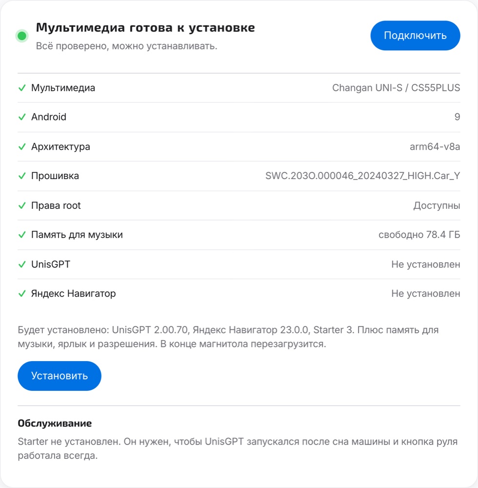 Подключённая мультимедиа: проверки и план установки