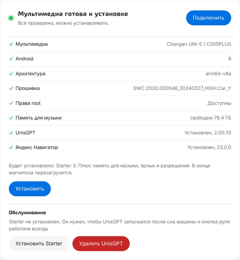 Starter не установлен: можно поставить отдельно