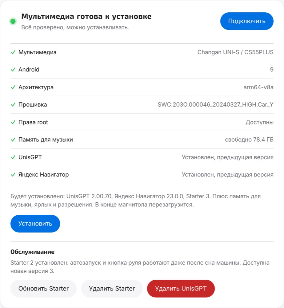 Доступны новые версии: «Установить» и «Обновить Starter»