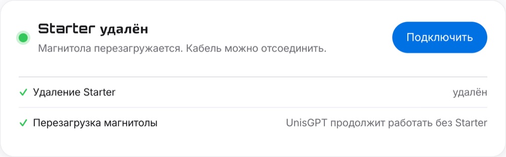 Starter удалён, магнитола перезагружается