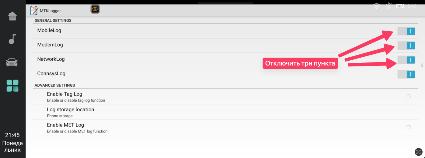 Дополнительная настройка MTK